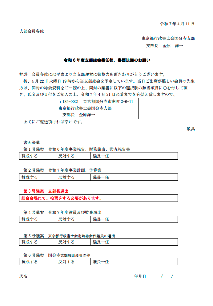 令和6年度支部定時総会委任状