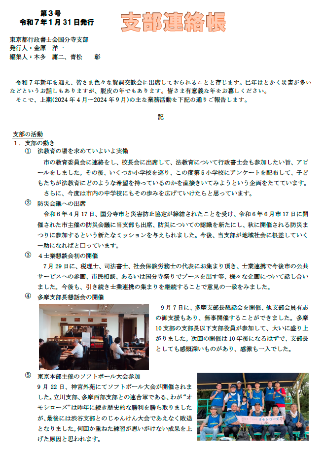 国分寺支部連絡帳(2025年1月31日刊)
