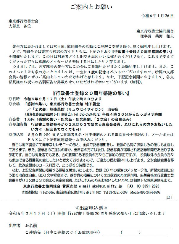 行政書士登録20周年記念感謝の集い
