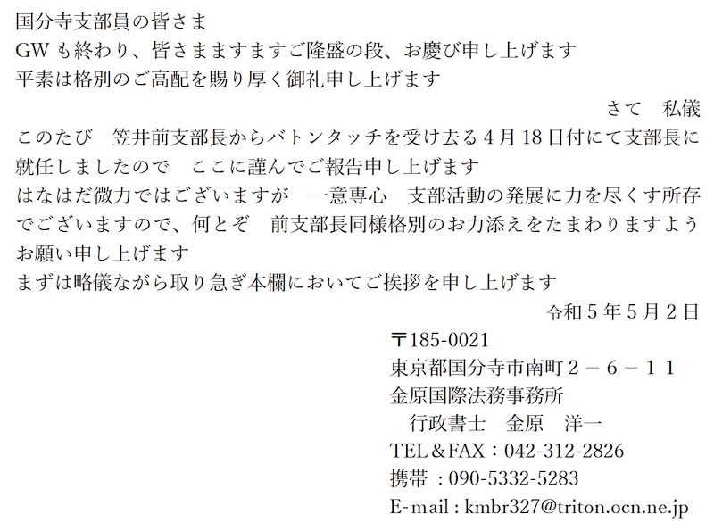 支部長あいさつ
